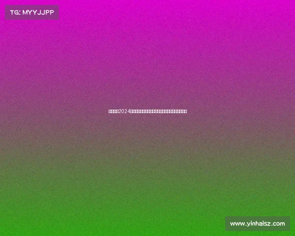 中国女排2024年国际赛事直播时间全攻略助你不错过任何精彩瞬间 中国女排2024年国际赛事直播时间全攻略助你不错过任何精彩瞬间